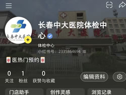 宜昌市|长春人注意！长春中大医院小红书本地团购开通