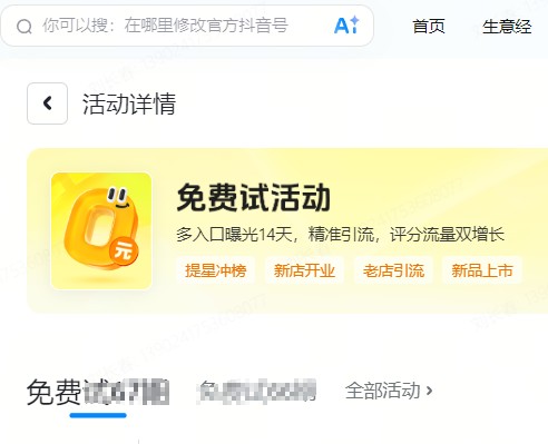 宜昌市|抖音来客免费试入口