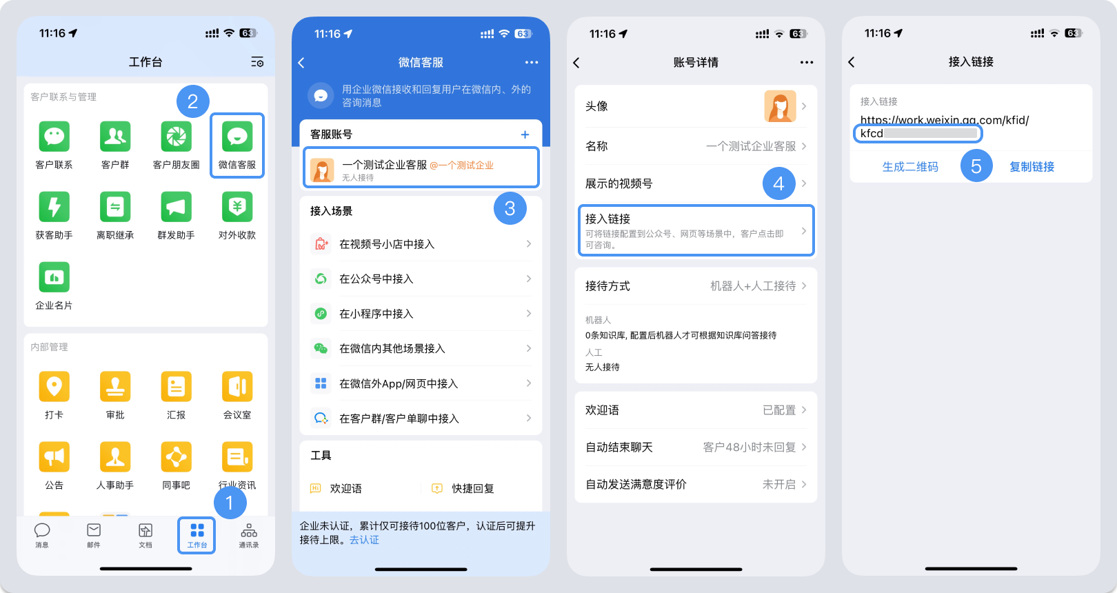 宜昌市|微信客服账号，如何获取客服号ID？