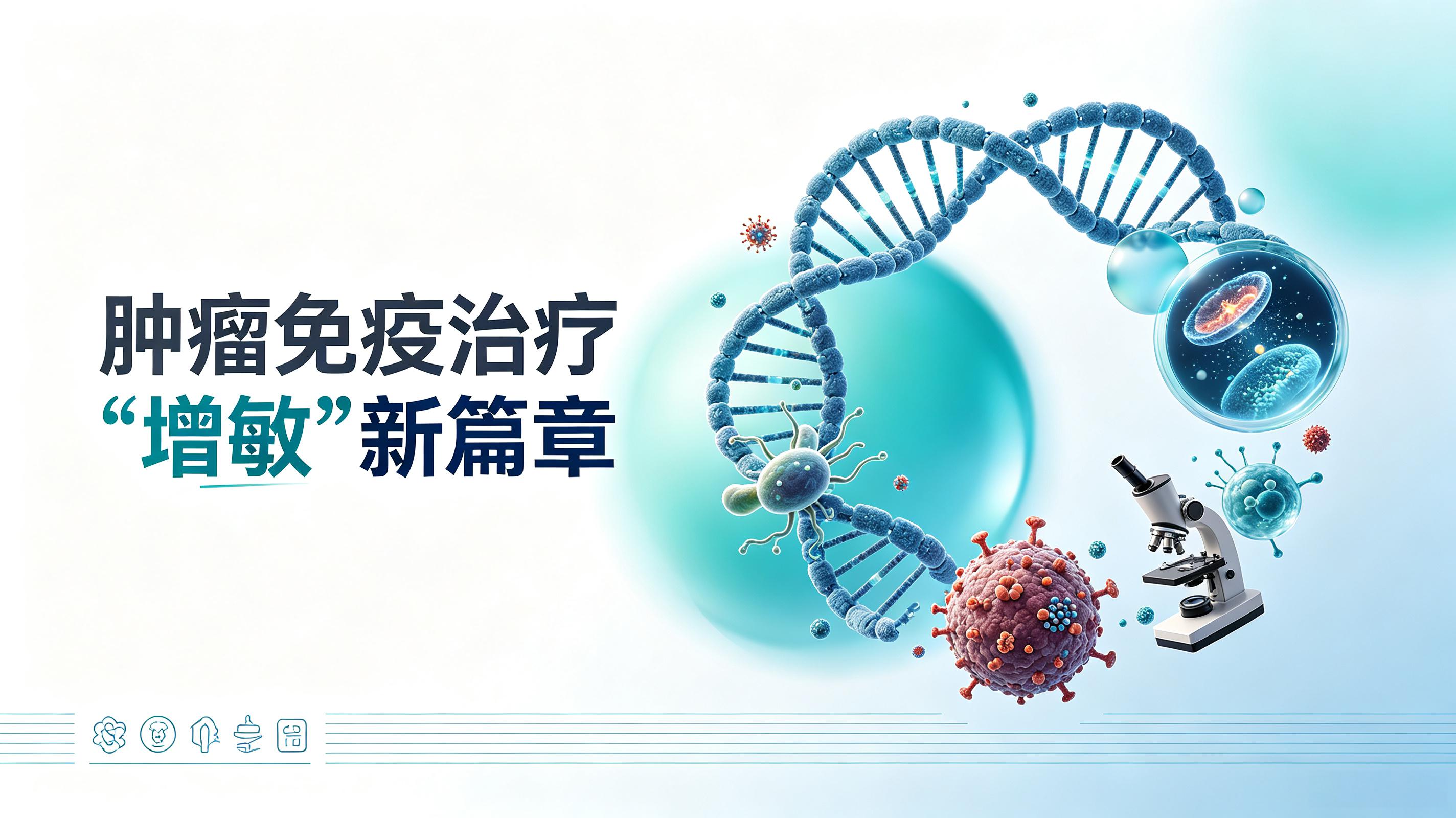 宜昌市|第2期 肠道菌群移植：开启肿瘤免疫治疗“增敏”新篇章